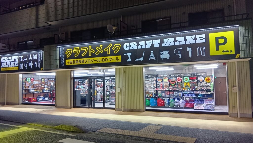 CRAFT MAKE 湘南平塚店の外観
